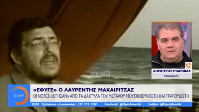 Λαυρέντης Μαχαιρίτσας