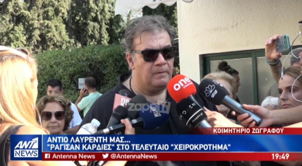 Λαυρέντης Μαχαιρίτσας