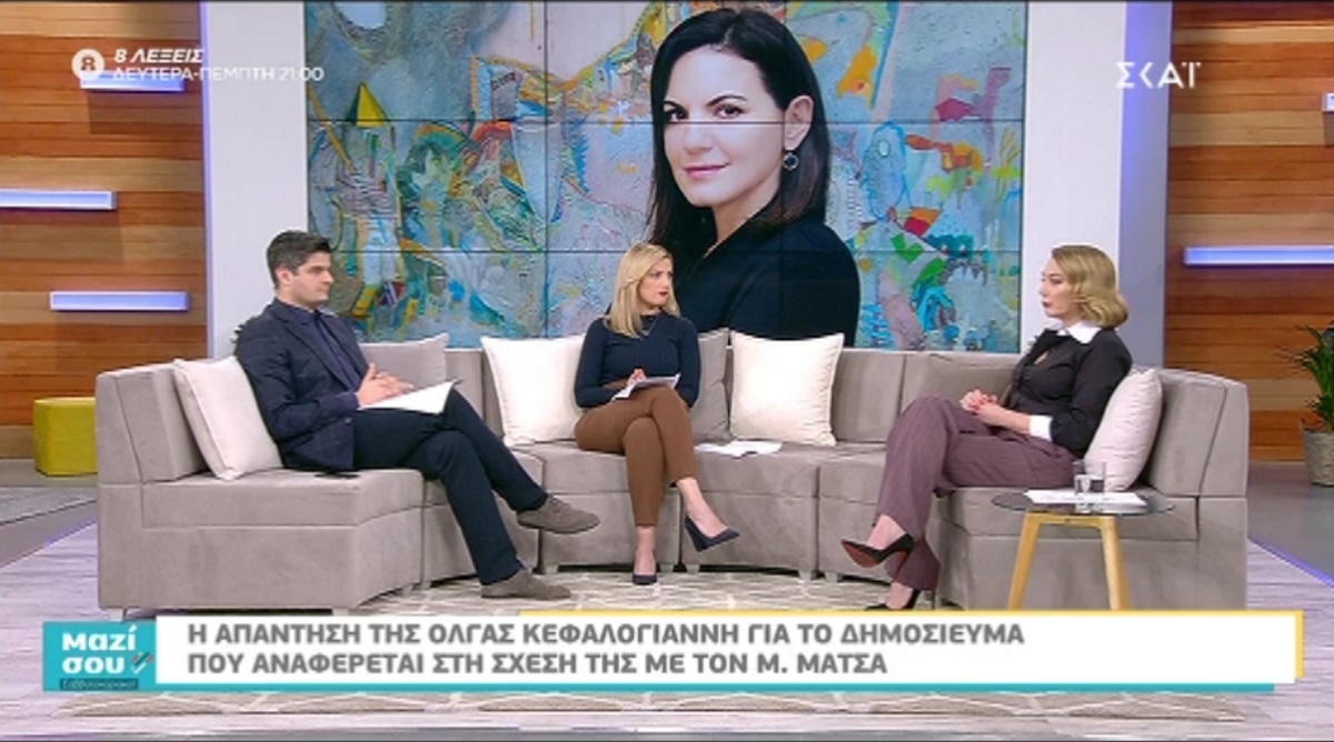 Όλγα Κεφαλογιάννη