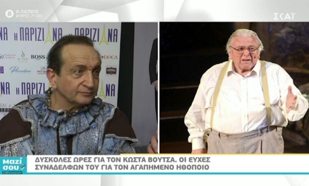 Κώστας Βουτσάς