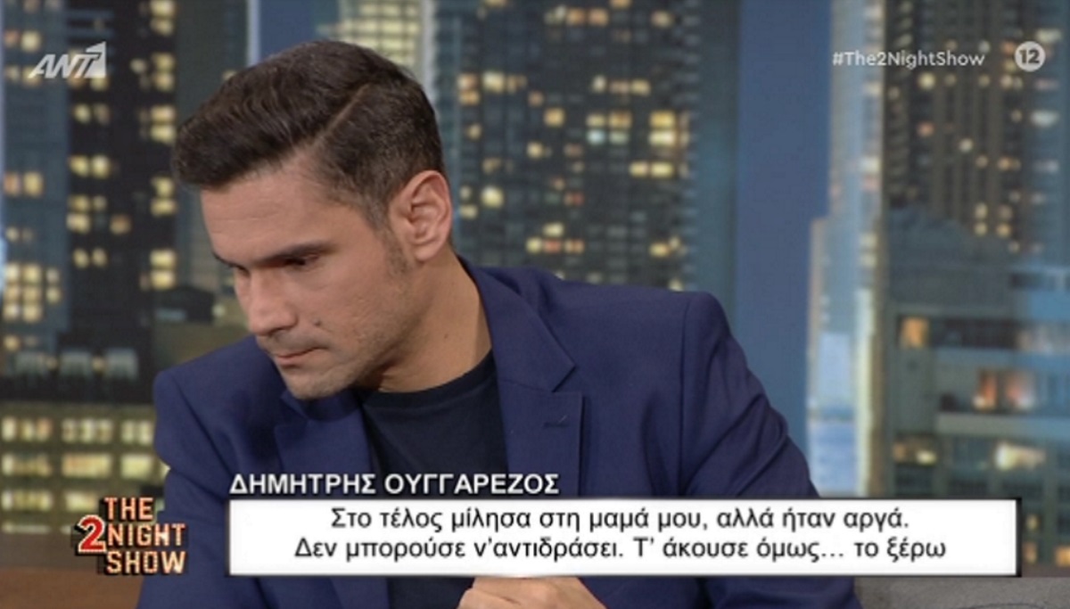 Δημήτρης Ουγγαρέζος