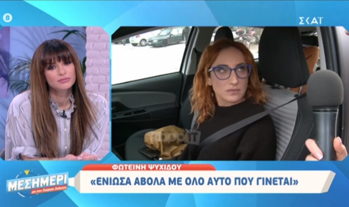 Φωτεινή Ψυχίδου