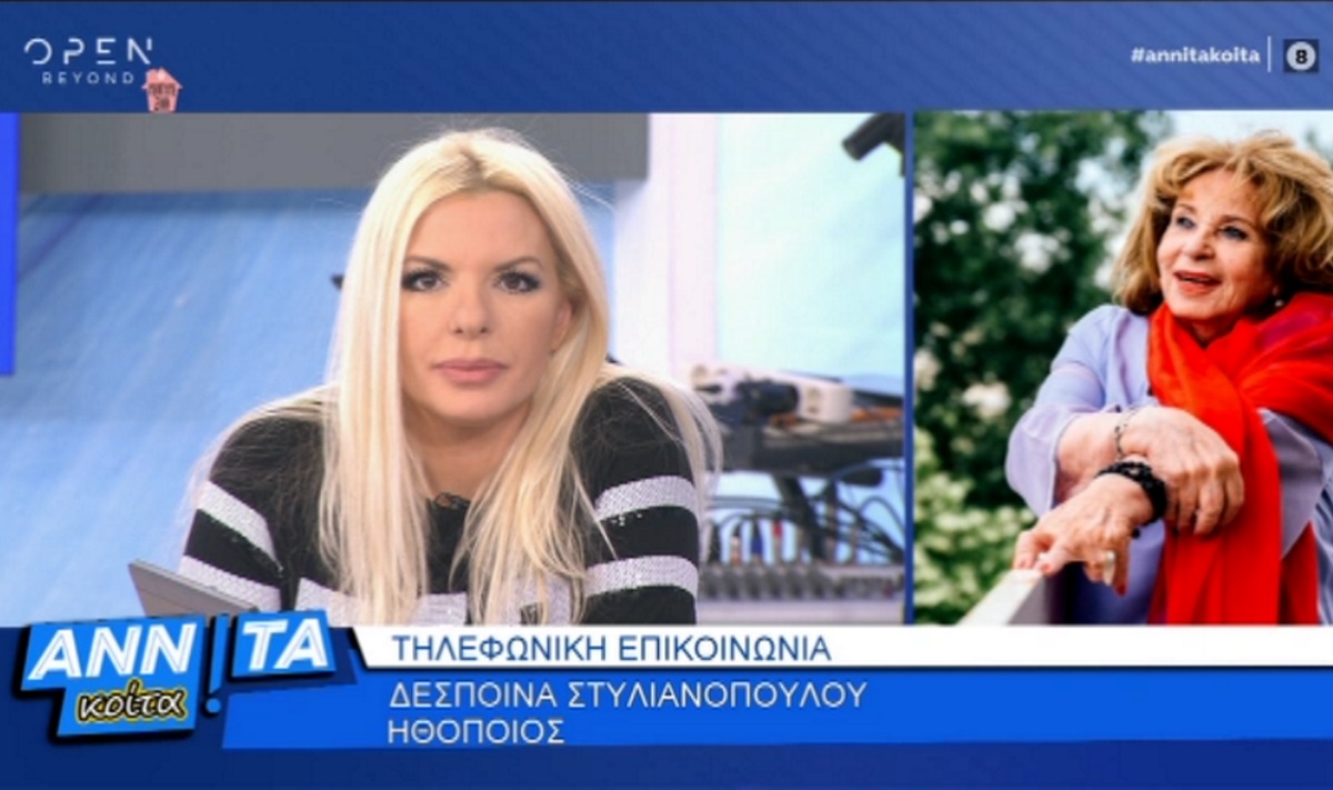 Δέσποινα Στυλιανοπούλου