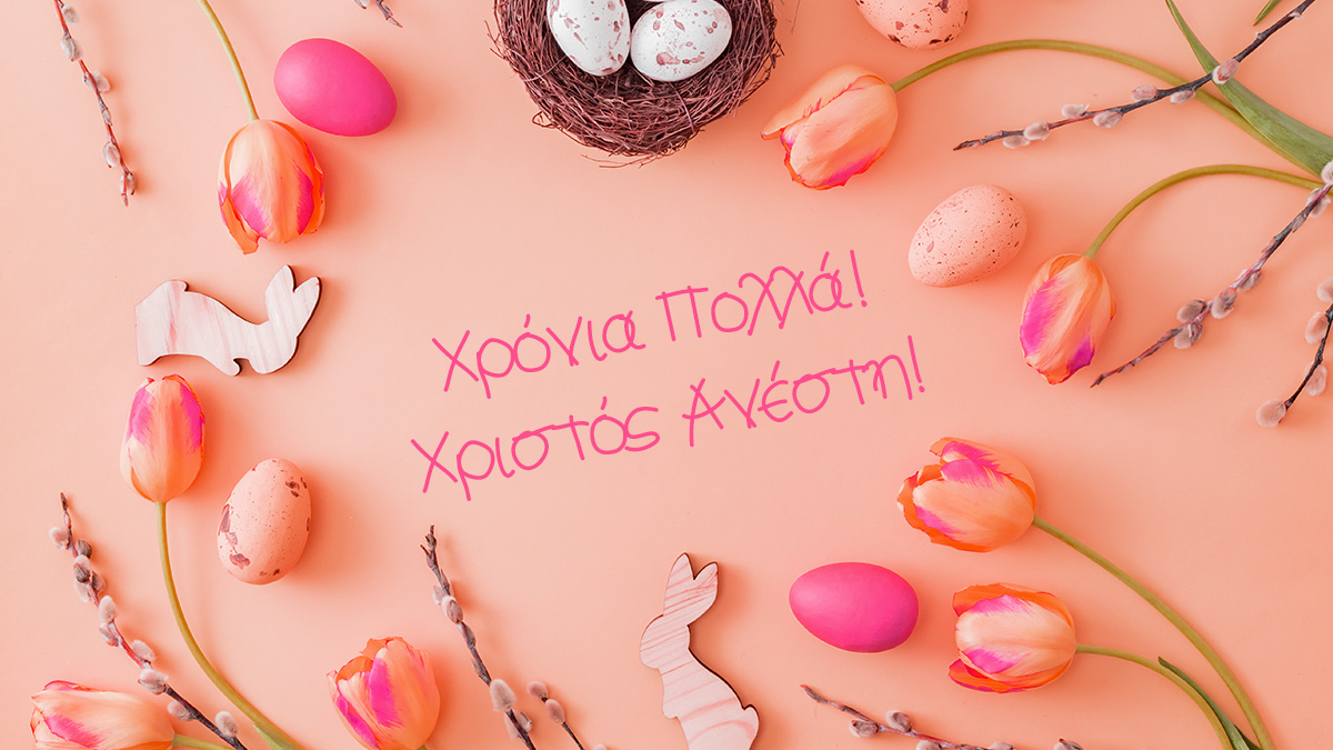 Πάσχα
