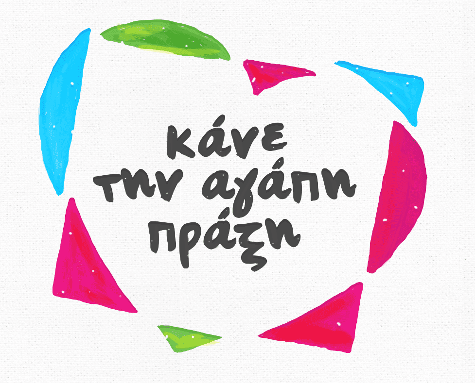 Ο ΑΝΤ1… κάνει την αγάπη πράξη