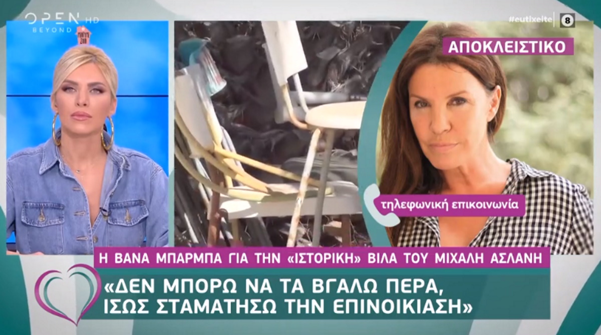 Βάνα Μπάρμπα