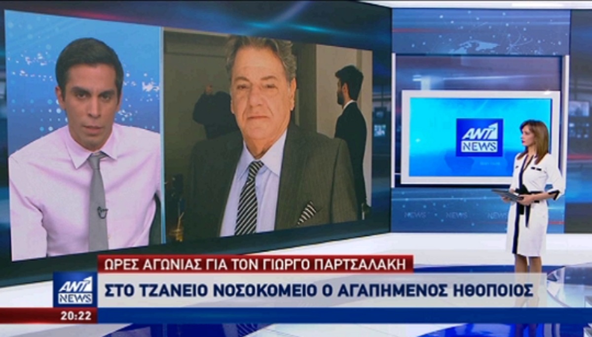 Γιώργος Παρτσαλάκης