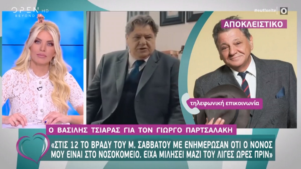 Γιώργος Παρτσαλάκης