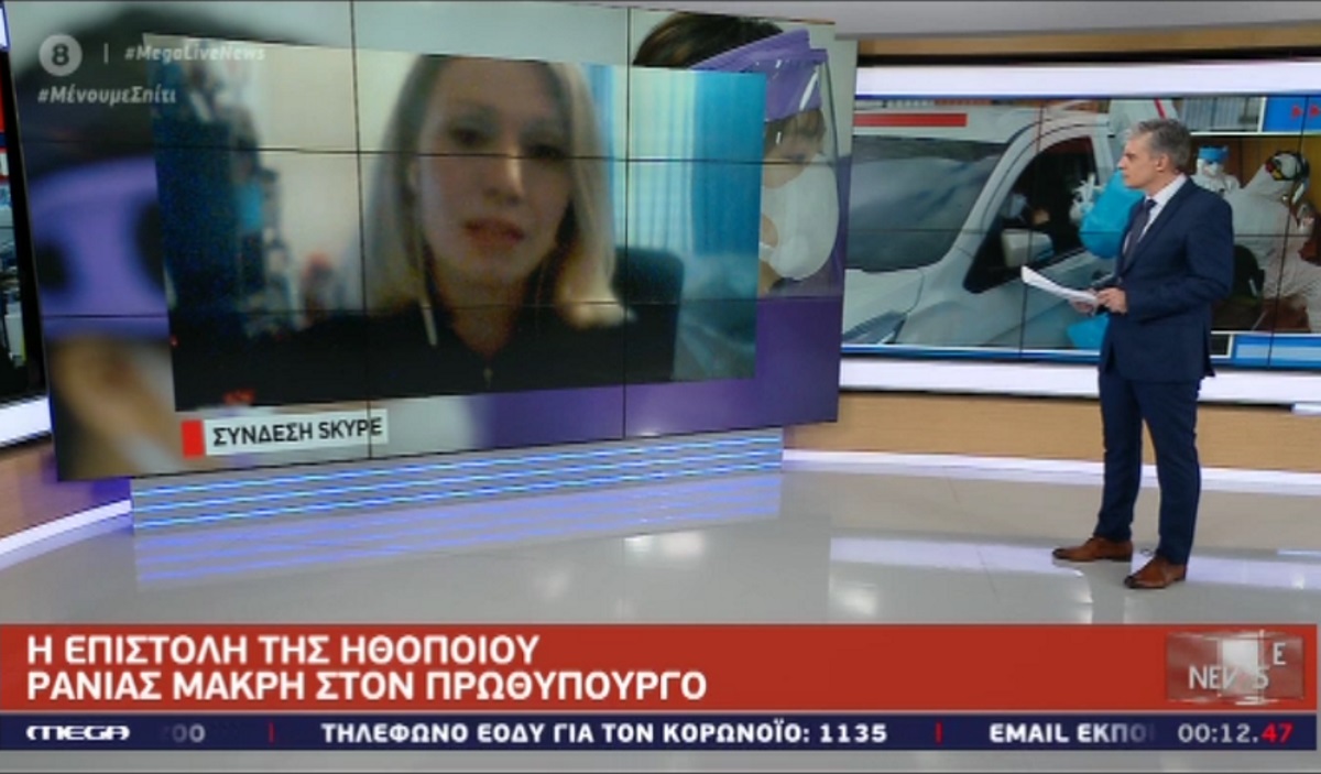 Ράνια Μακρή
