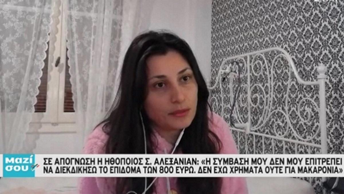 Σοφία Αλεξανιάν