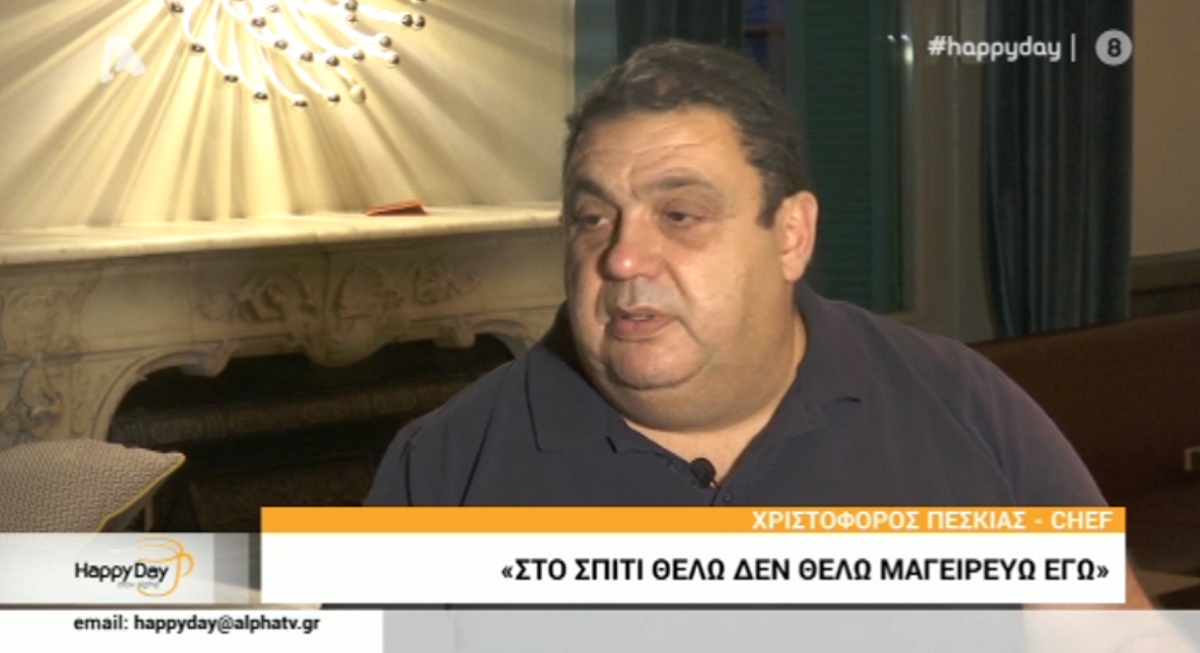 Χριστόφορος Πέσκιας