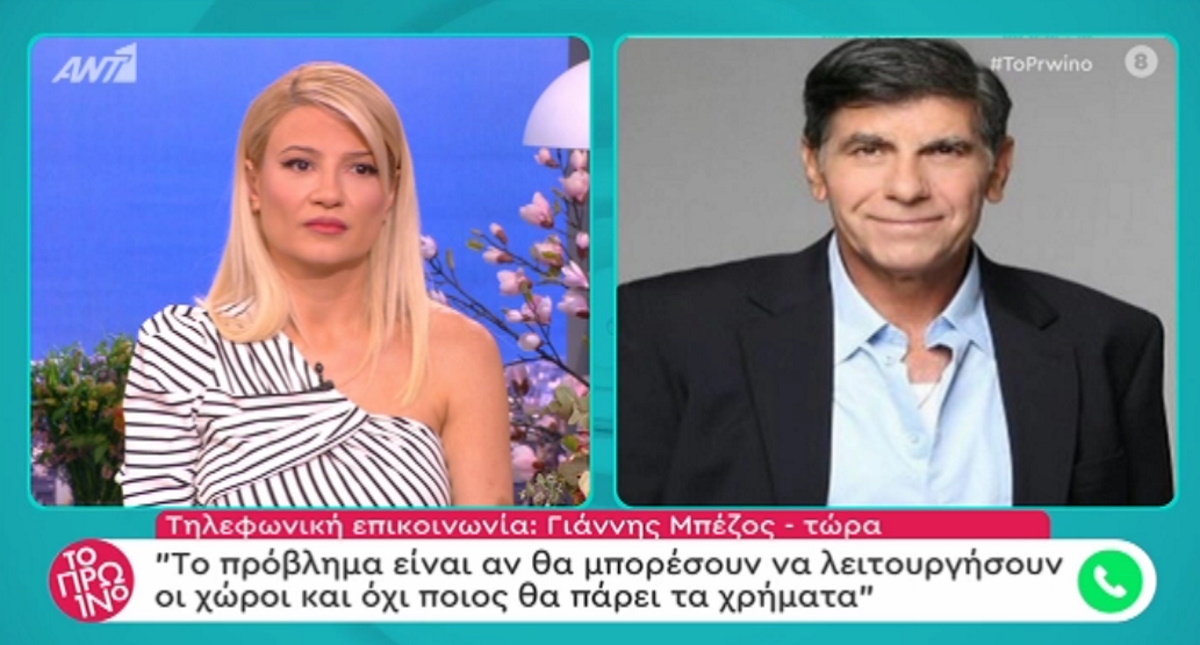 Γιάννης Μπέζος