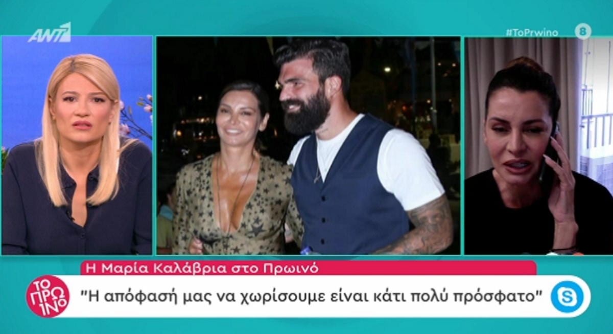 Μαρία Καλάβρια