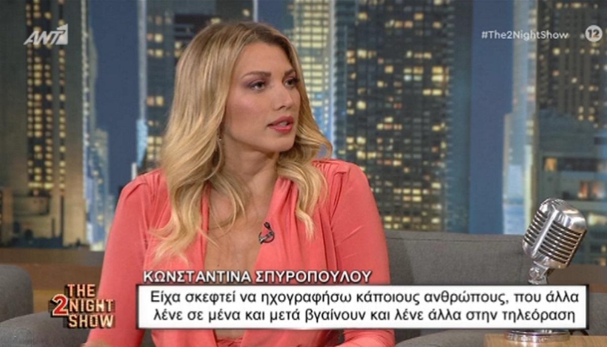 Κωνσταντίνα Σπυροπούλου