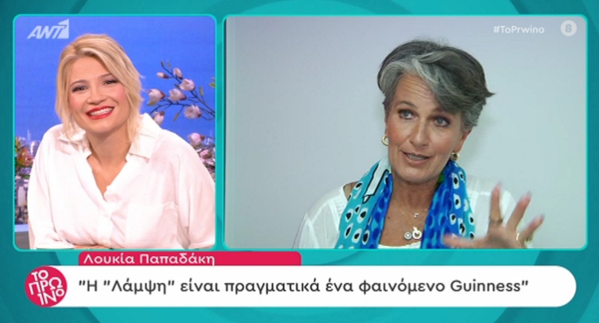 Λουκία Παπαδάκη
