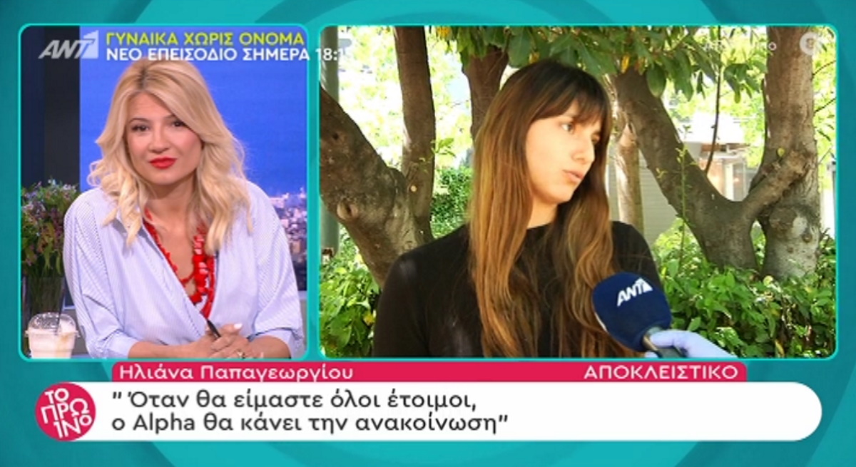 Ηλιάνα Παπαγεωργίου