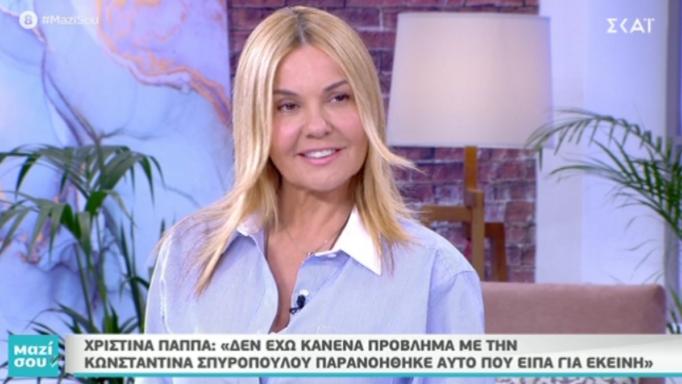 Χριστίνα Παππά