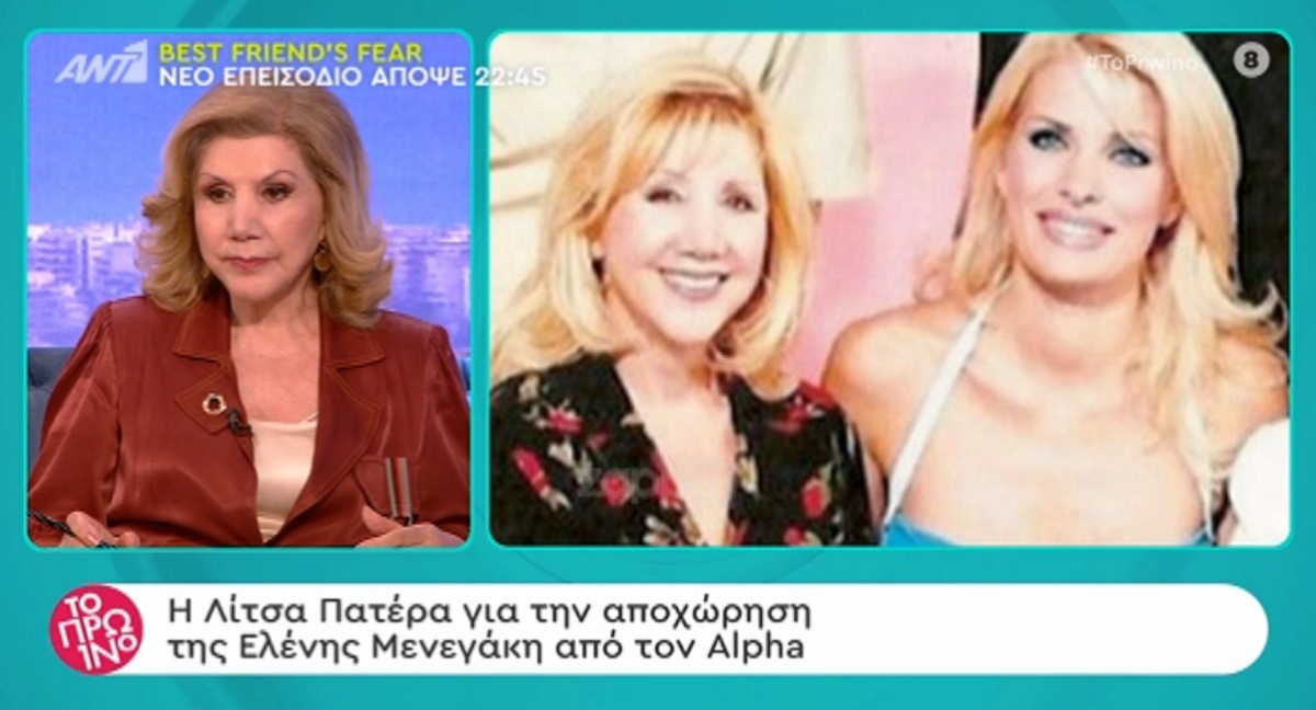 Λίτσα Πατέρα