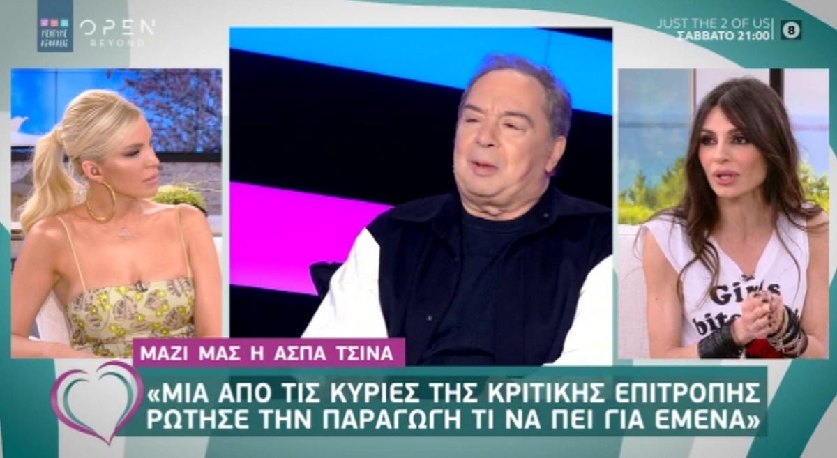 Άσπα Τσίνα