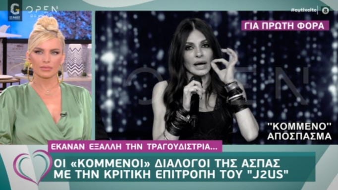 Άσπα Τσίνα