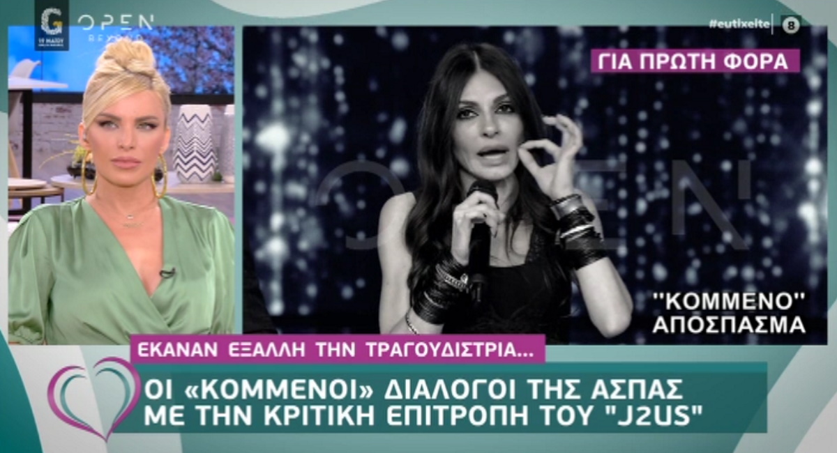 Άσπα Τσίνα