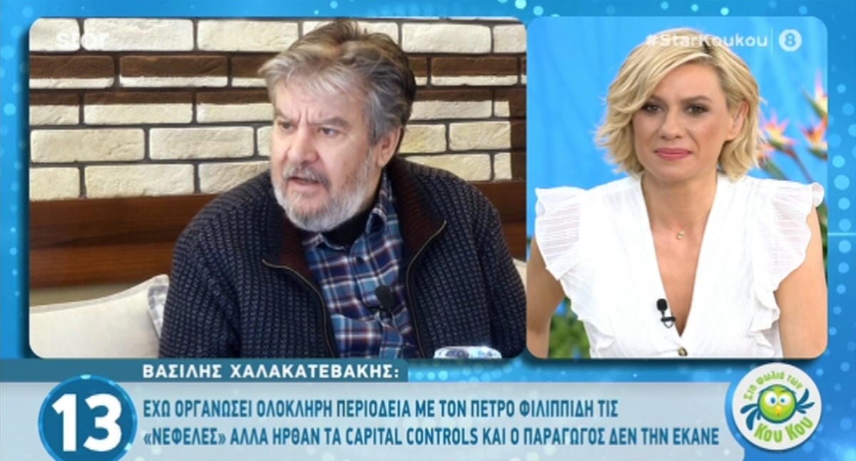 Βασίλης Χαλακατεβάκης