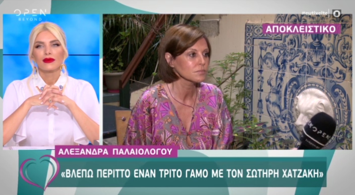 Αλεξάνδρα Παλαιολόγου