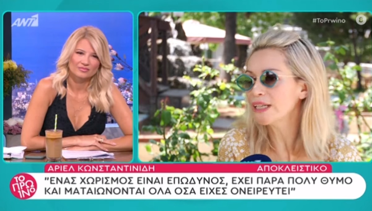 Άριελ Κωνσταντινίδη