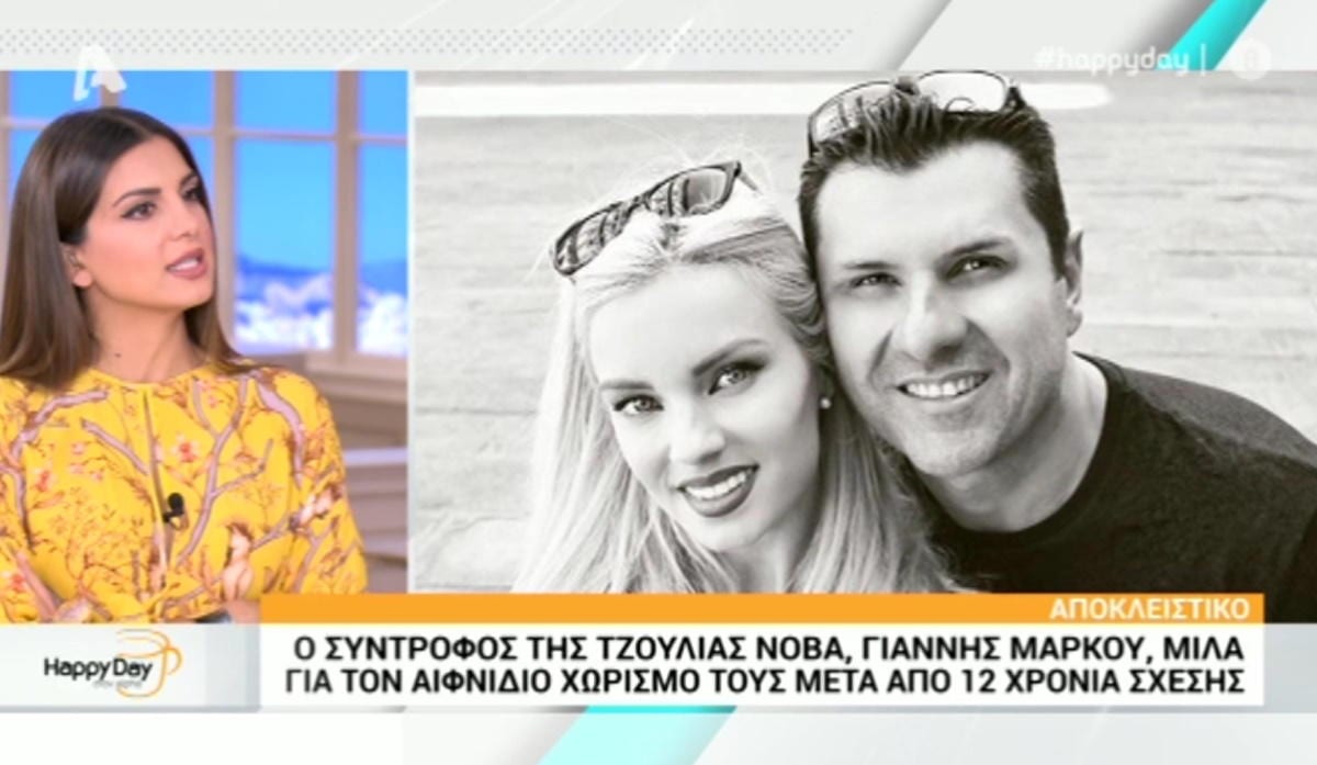 Τζούλια Νόβα