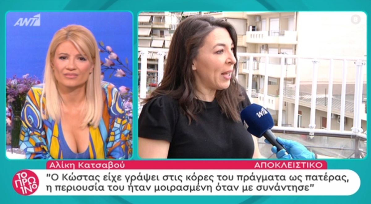 Αλίκη Κατσαβού