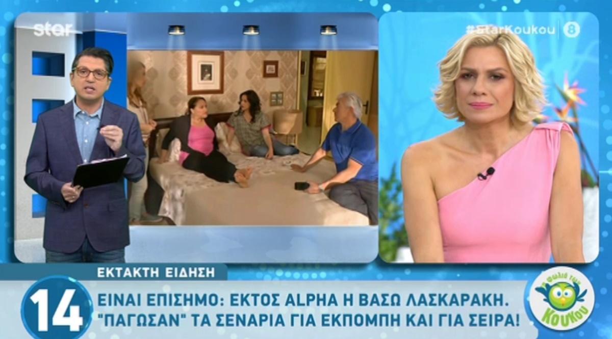 Βάσω Λασκαράκη