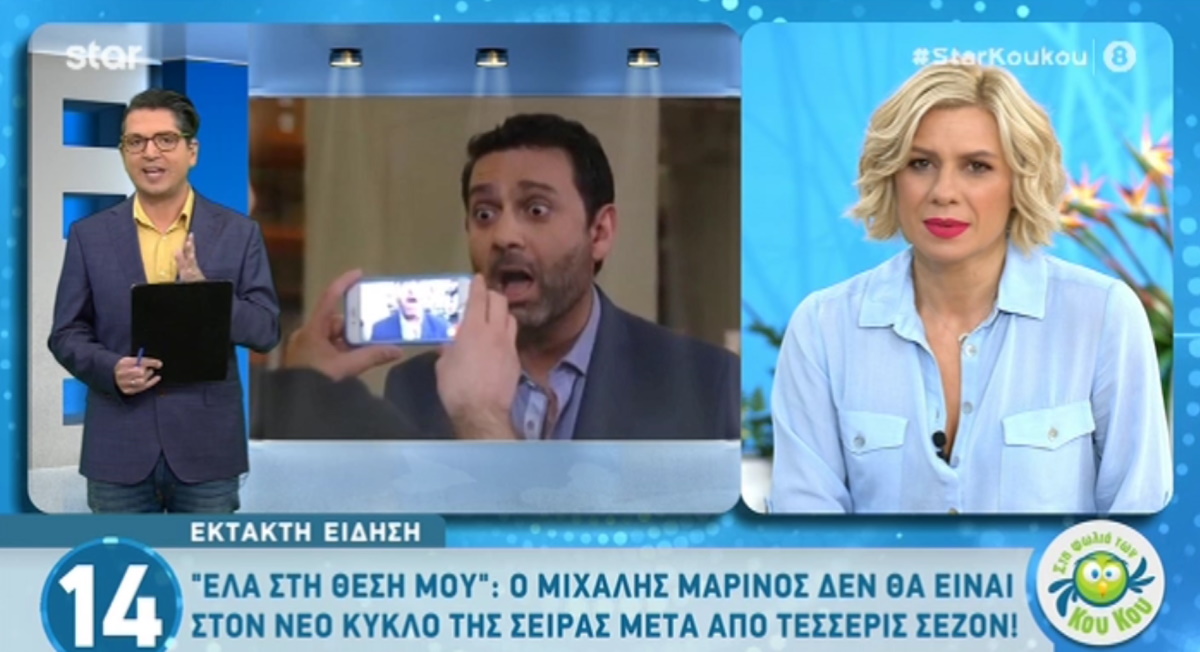 Έλα στη θέση μου