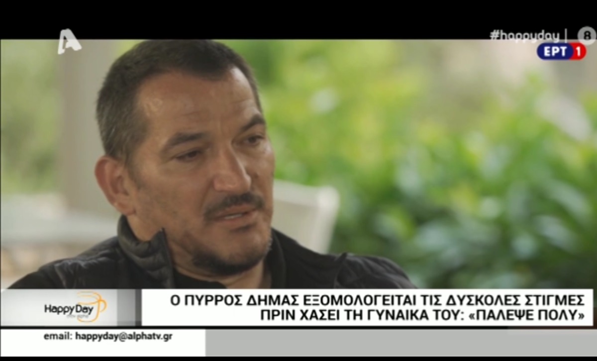 Πύρρος Δήμας
