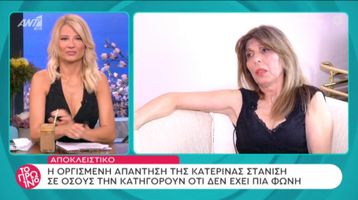 Κατερίνα Στανίση