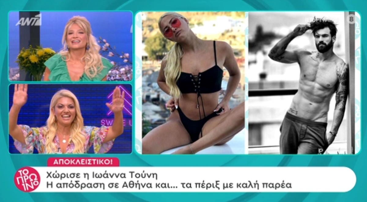 Ιωάννα Τούνη