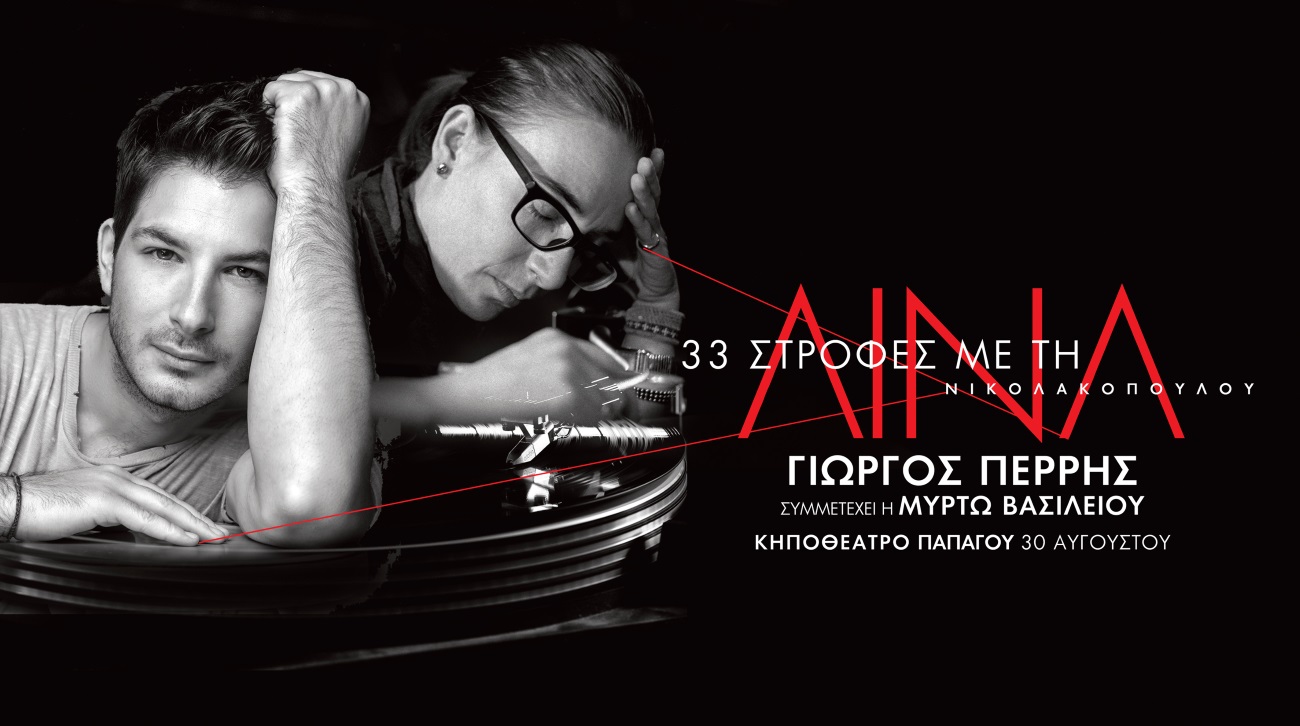 Λίνα Νικολακοπούλου