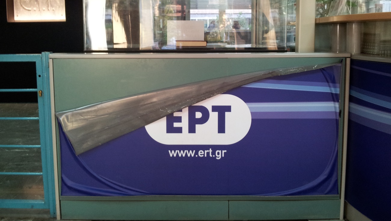 ΕΡΤ
