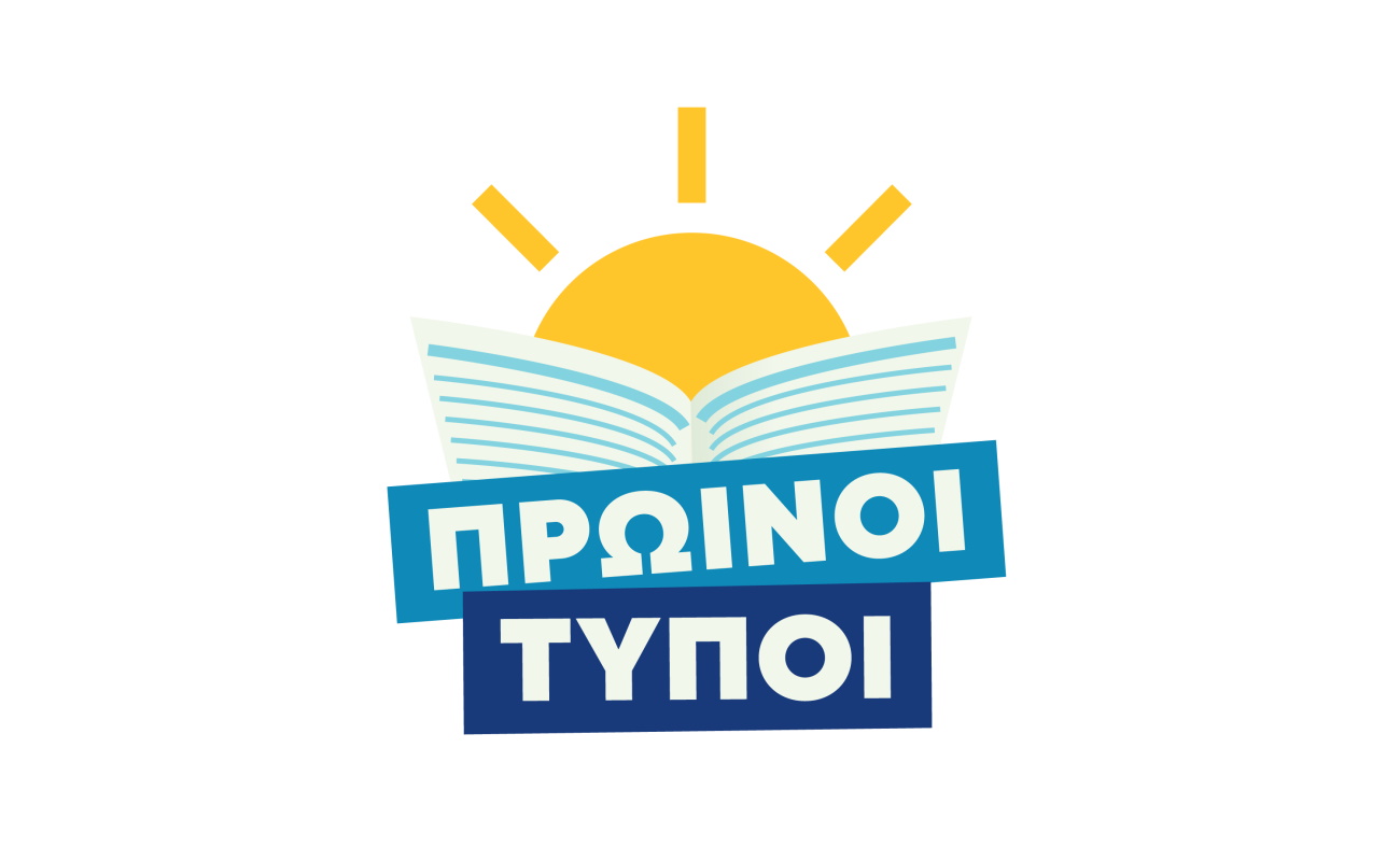 Πρωινοί Τύποι