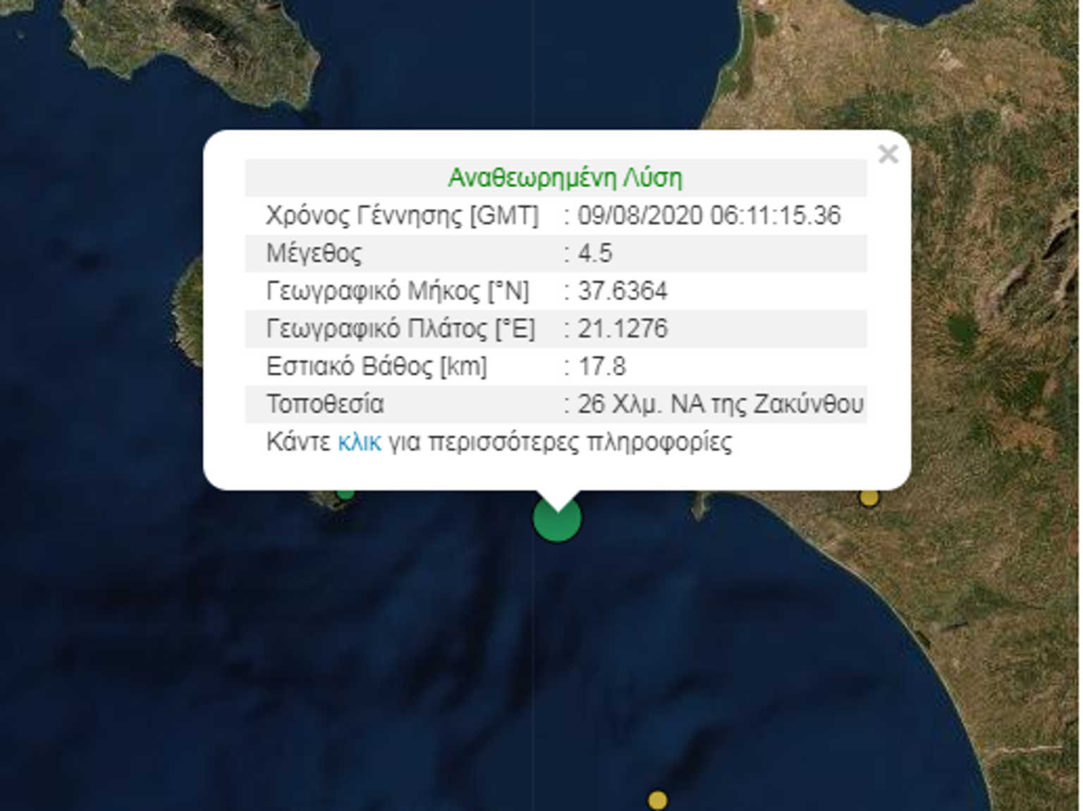Σεισμός