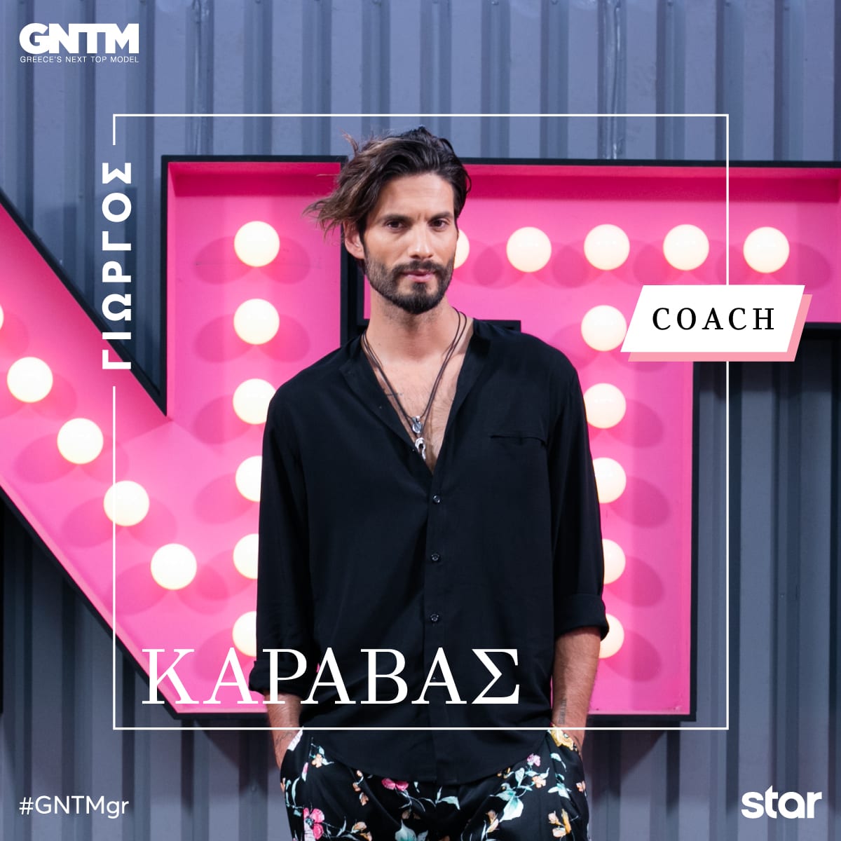 GNTM  ΓΙΩΡΓΟΣ ΚΑΡΑΒΑΣ