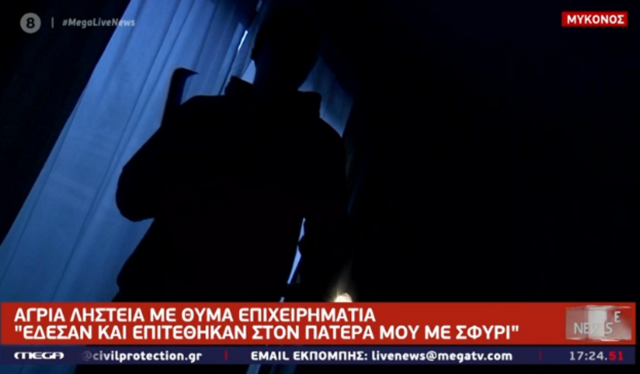 Ληστεία