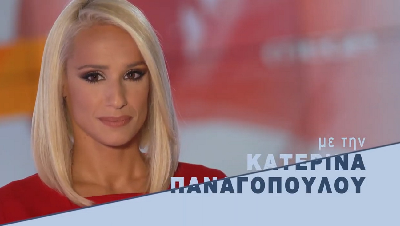 Κατερίνα Παναγοπούλου