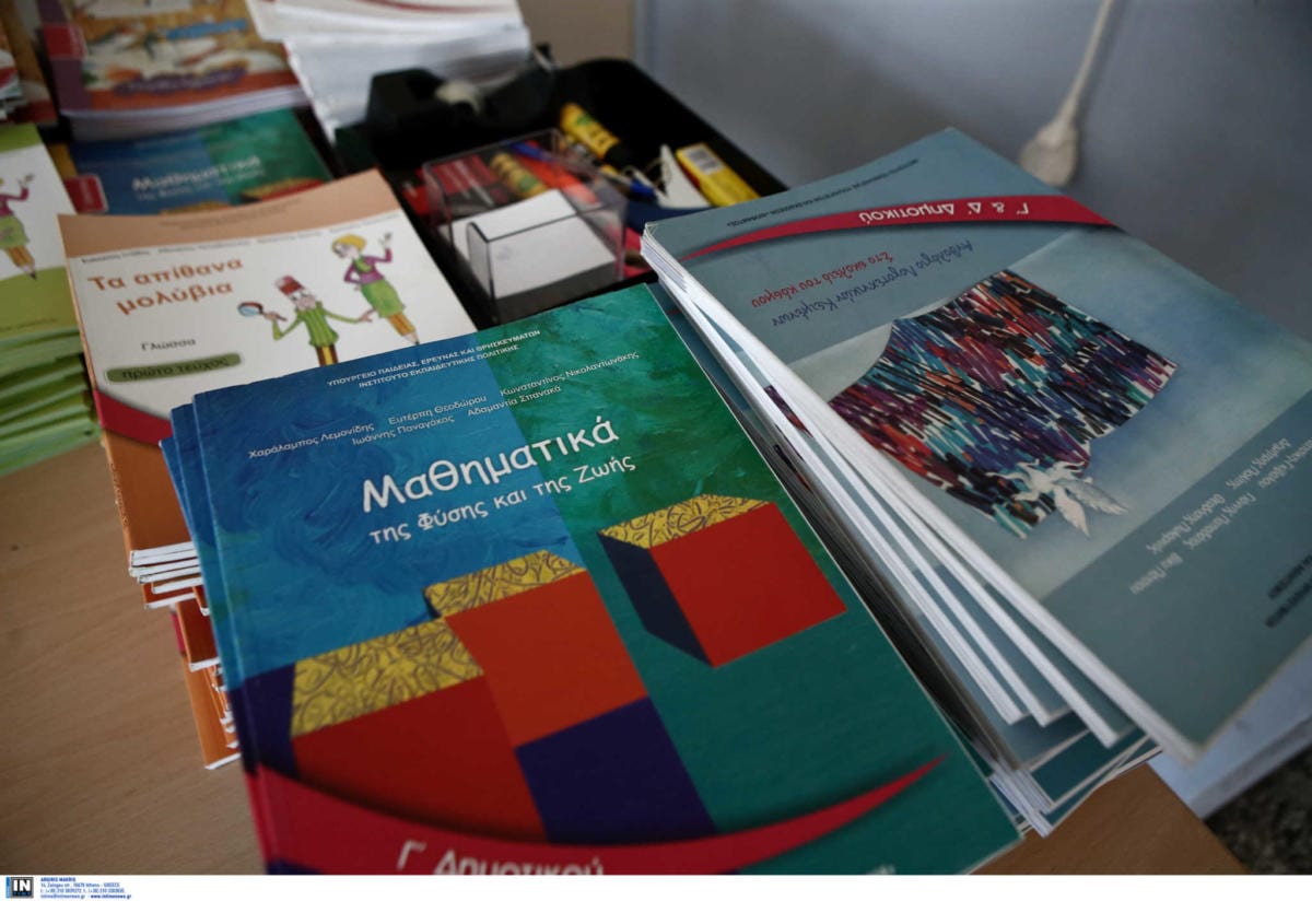 Σχολικά βιβλία