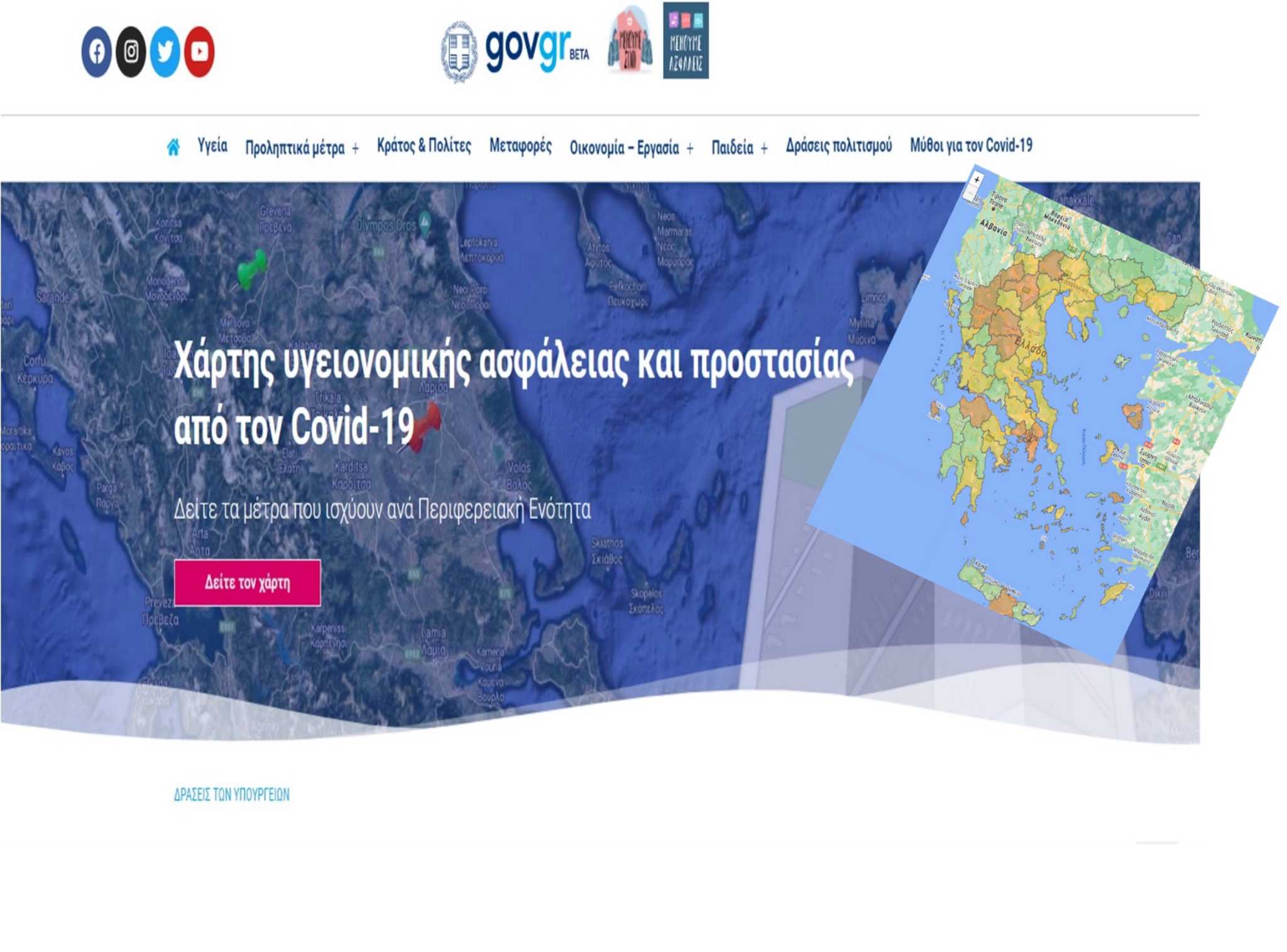 Νέα δέσμη μέτρων χωρίς… νέα μέτρα φέρνει ο Χάρτης Υγειονομικής Ασφάλειας και Προστασίας