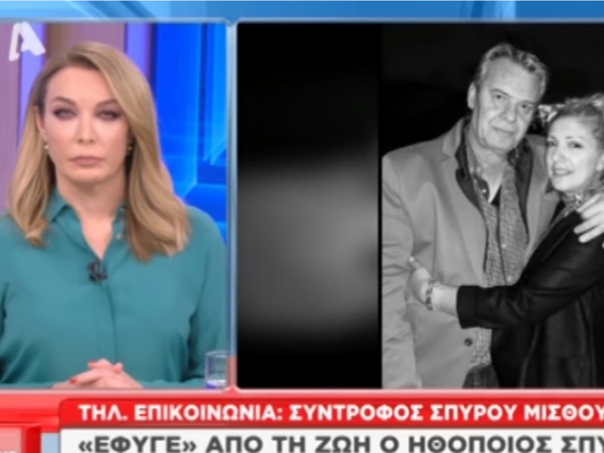 Σπύρος Μισθός