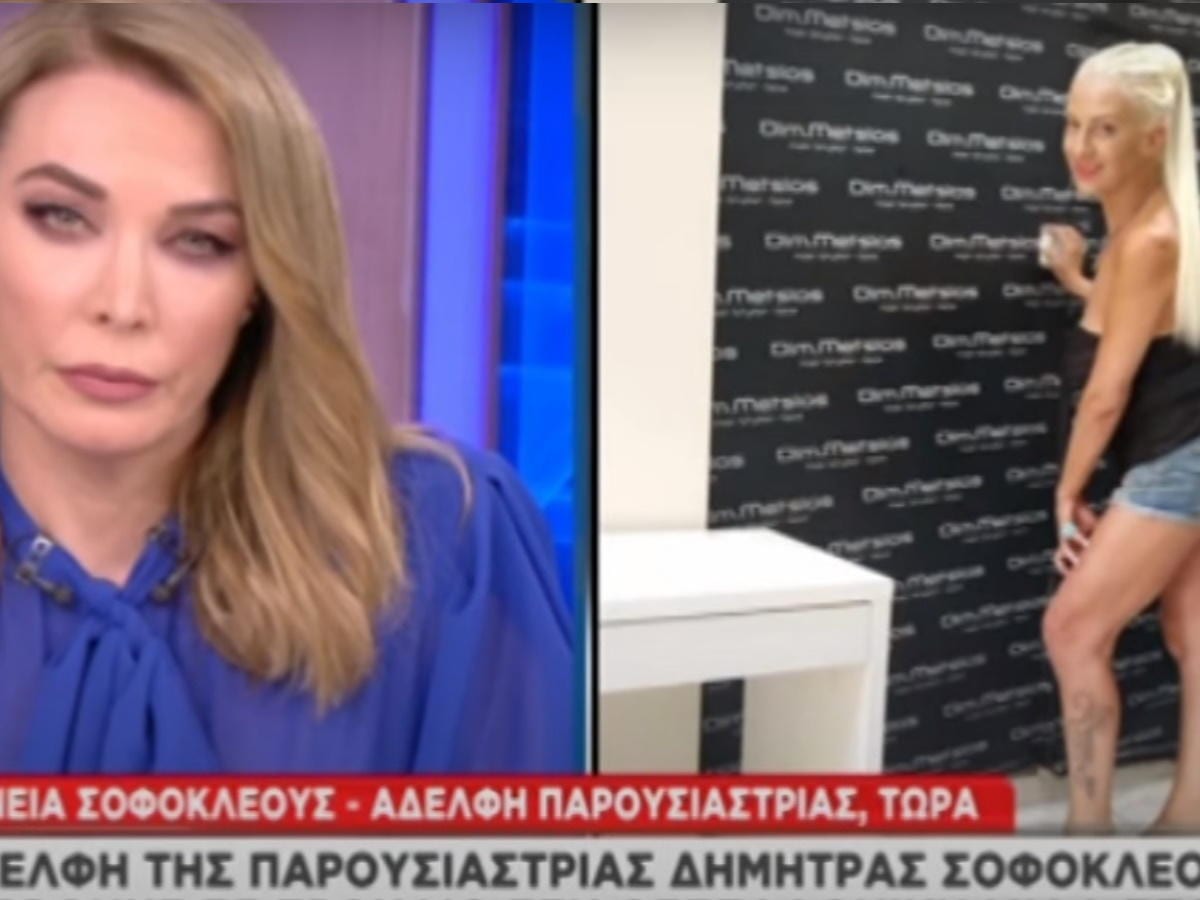 Δήμητρα Σοφοκλέους