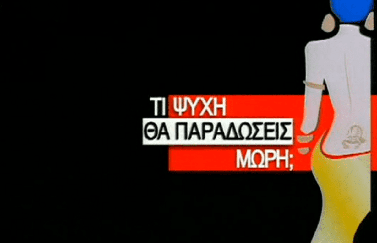 Γιάννης Μόρτζος