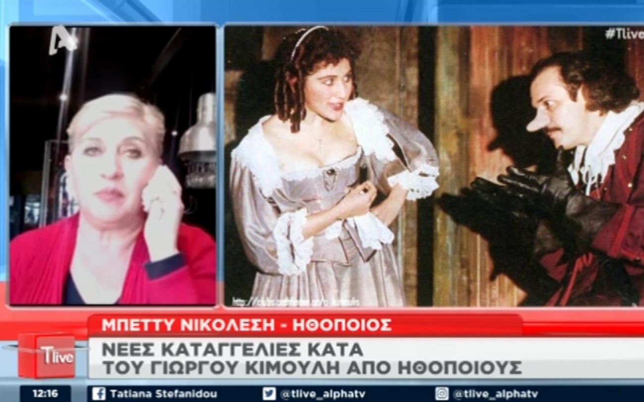 Μπέττυ Νικολέση