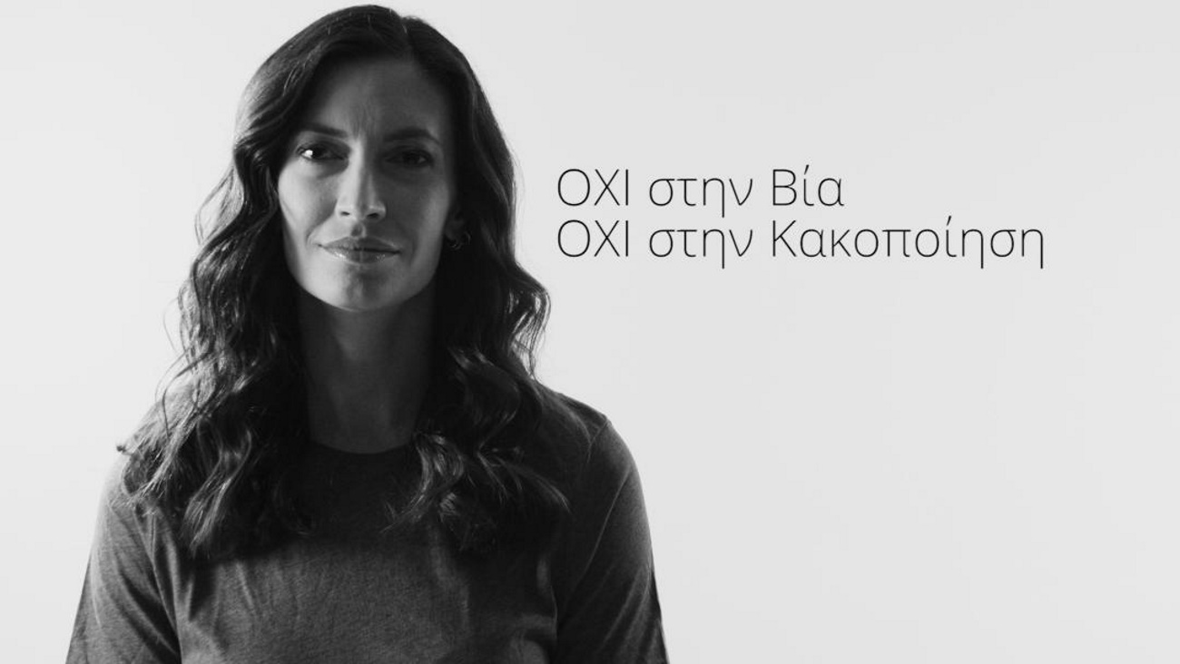 17 άνθρωποι ενώνουν τις φωνές τους ενάντια στη βία και την κακοποίηση