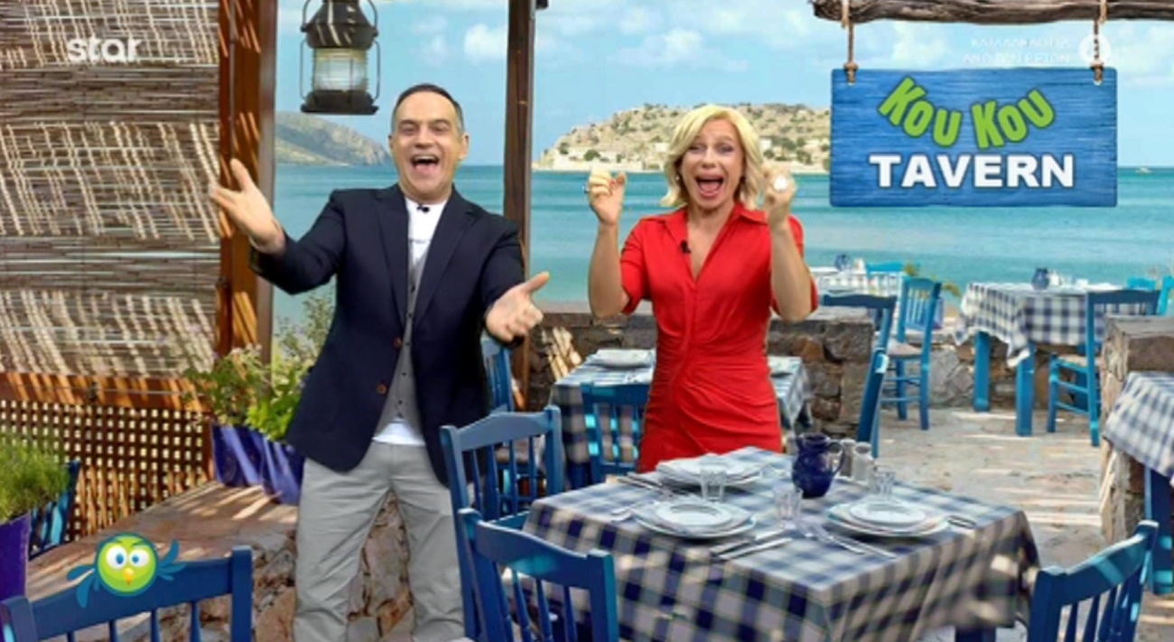 Στη φωλιά των Κου Κου